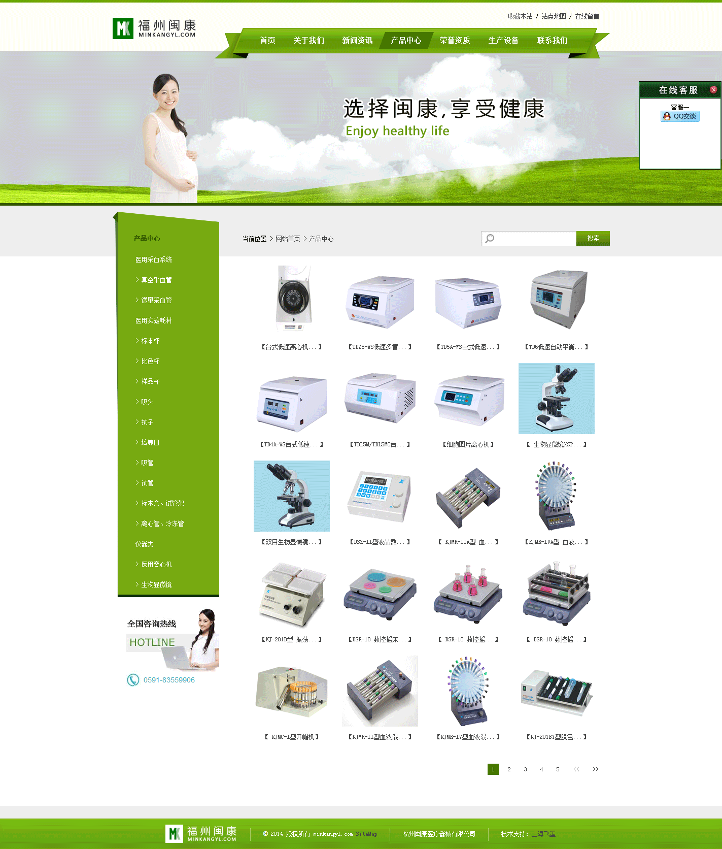 福州閩康醫(yī)療器械有限公司