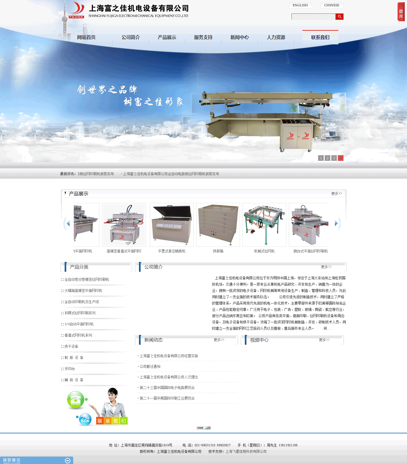 上海富之佳機(jī)電設(shè)備有限公司