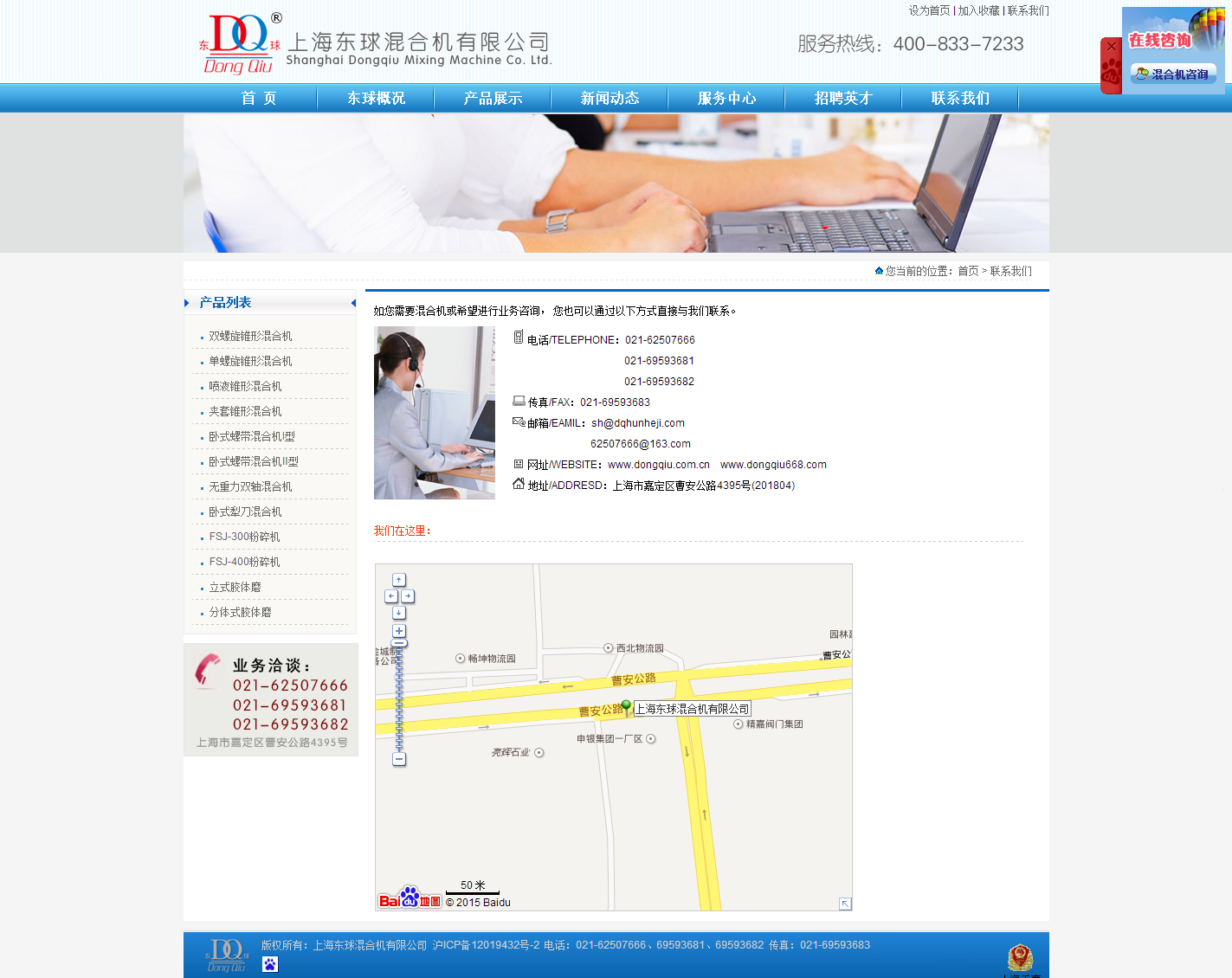 上海東球混合機(jī)有限公司