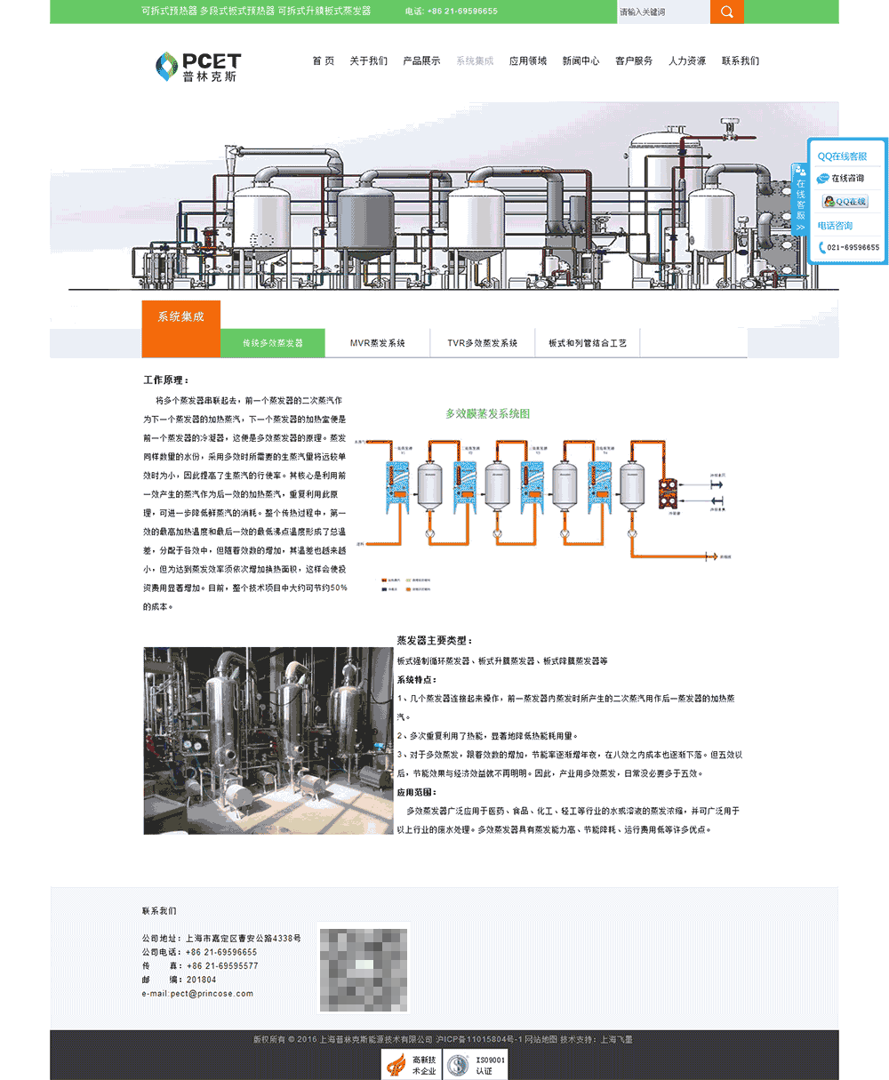 上海普林克斯能源技術(shù)有限公司